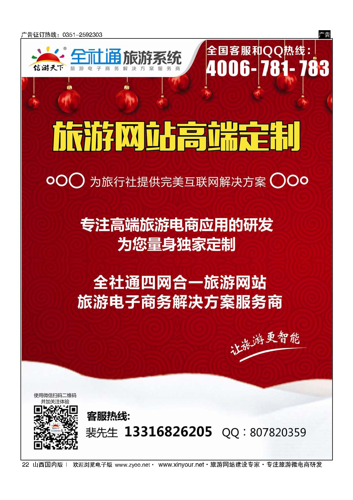 22 方案解决商+高端定制_裴伟 