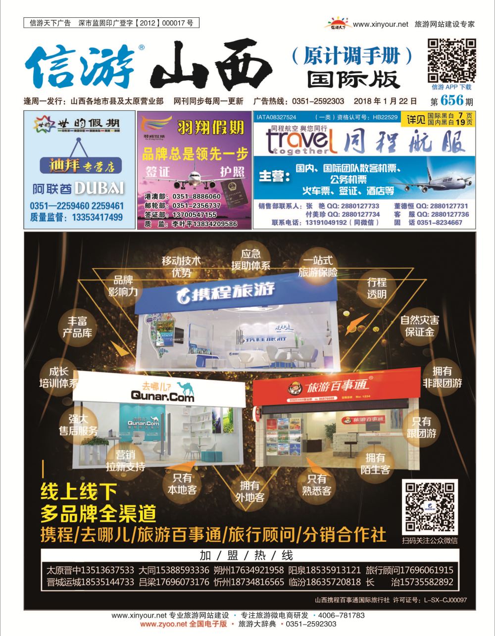 山西国际封面656_页面_1