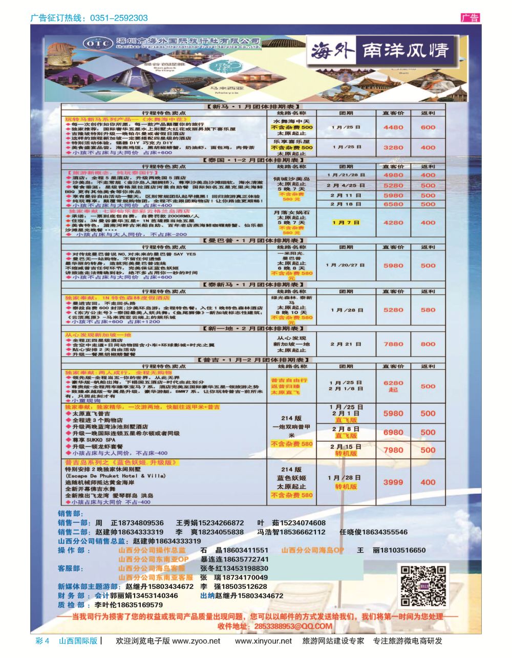 彩4 海外南洋风情2018年1-2月计划 