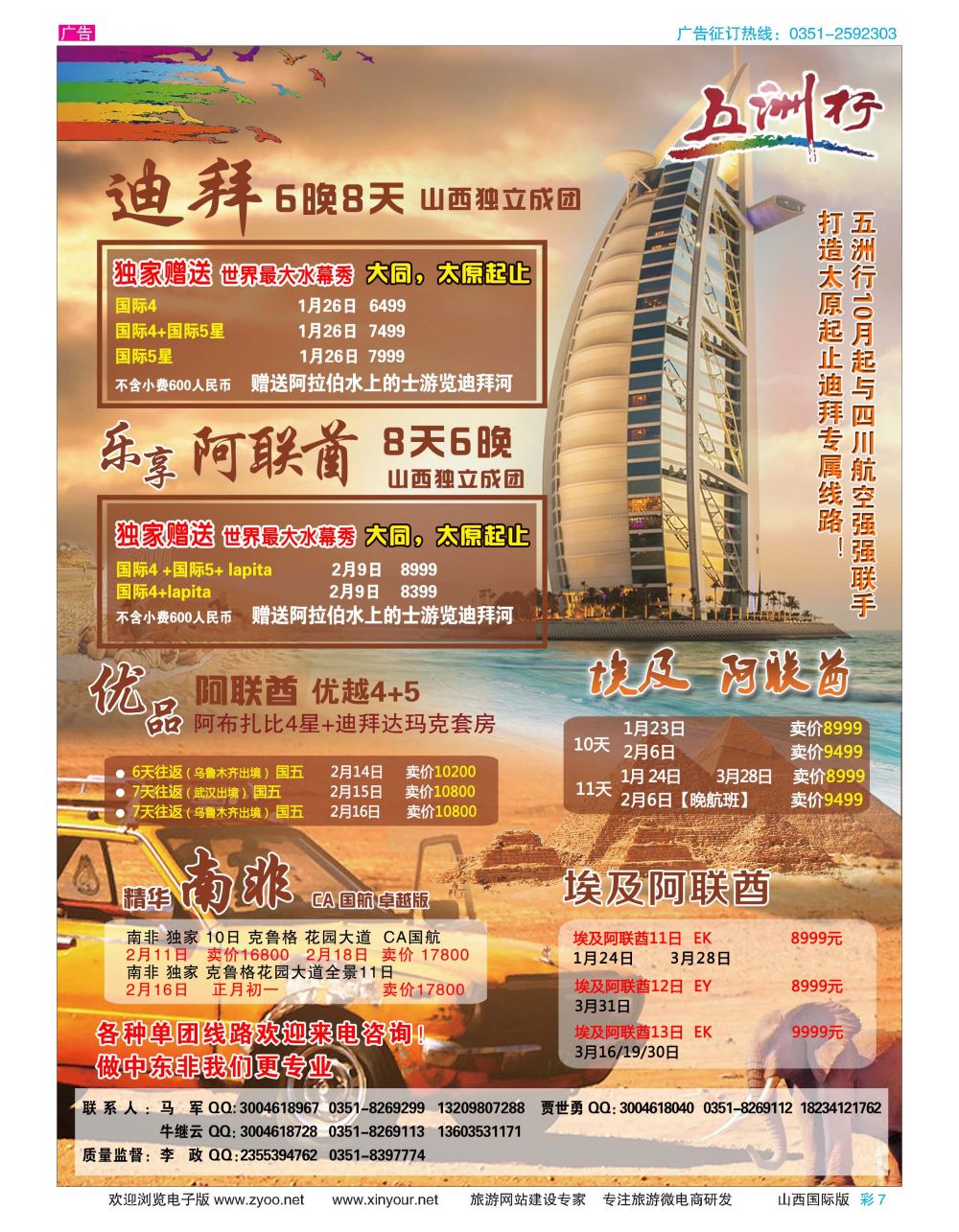 彩7 五洲行——中东非  海岛 