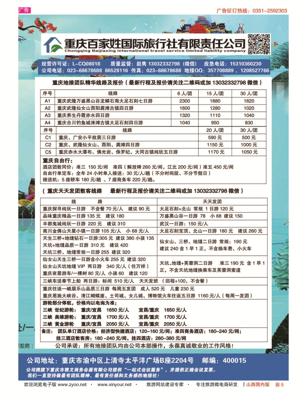 彩5 重庆百家姓旅行社 