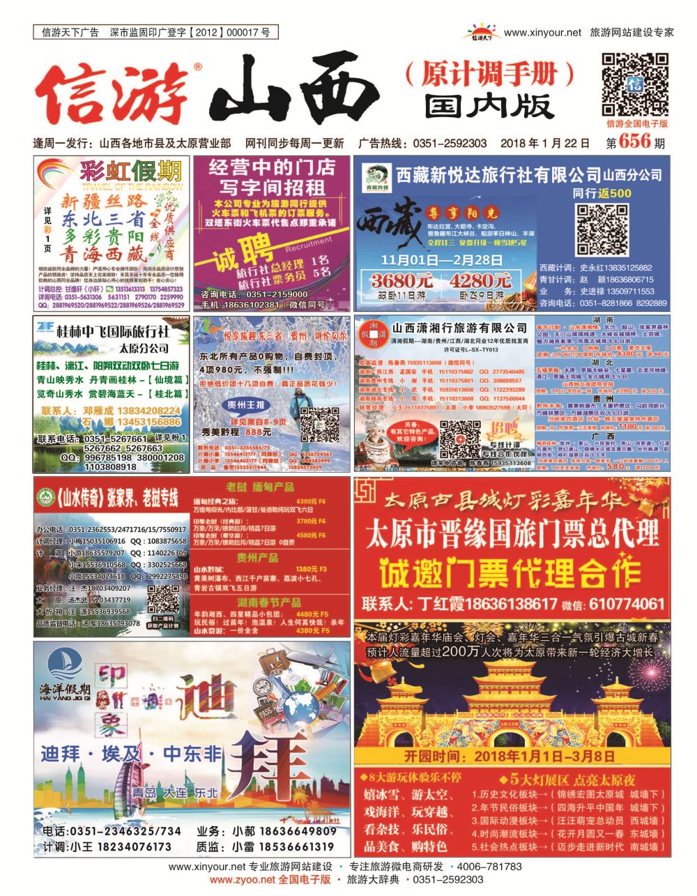山西国内封面656_页面_1