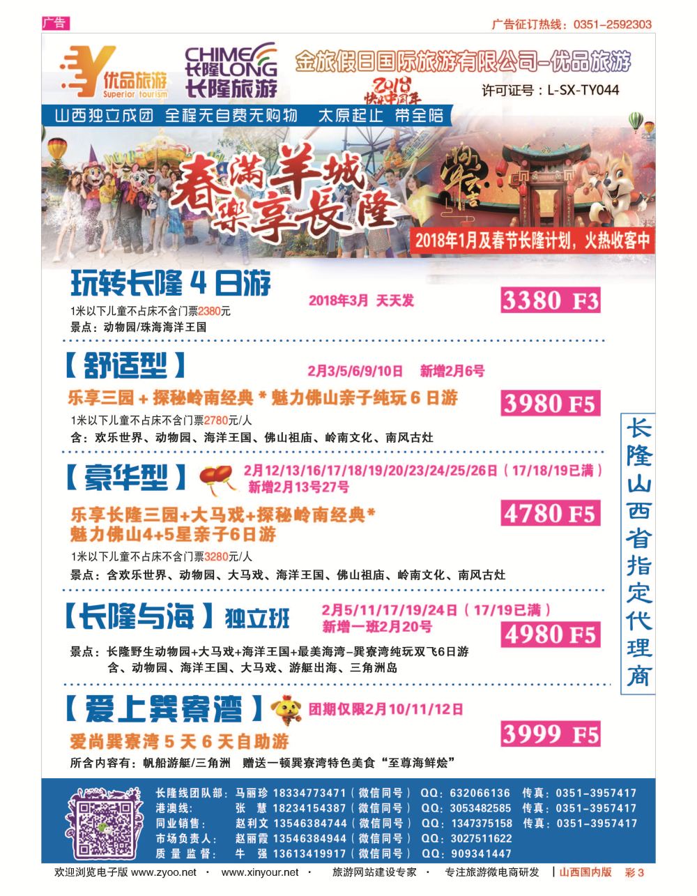 彩3 优品假期-长隆专线 