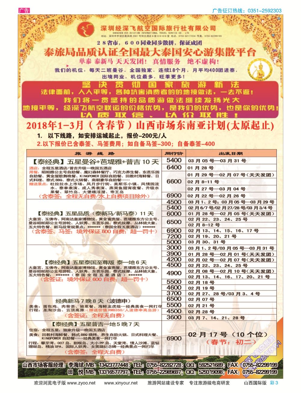 彩3 深圳经深飞航空国旅（经典假日） 