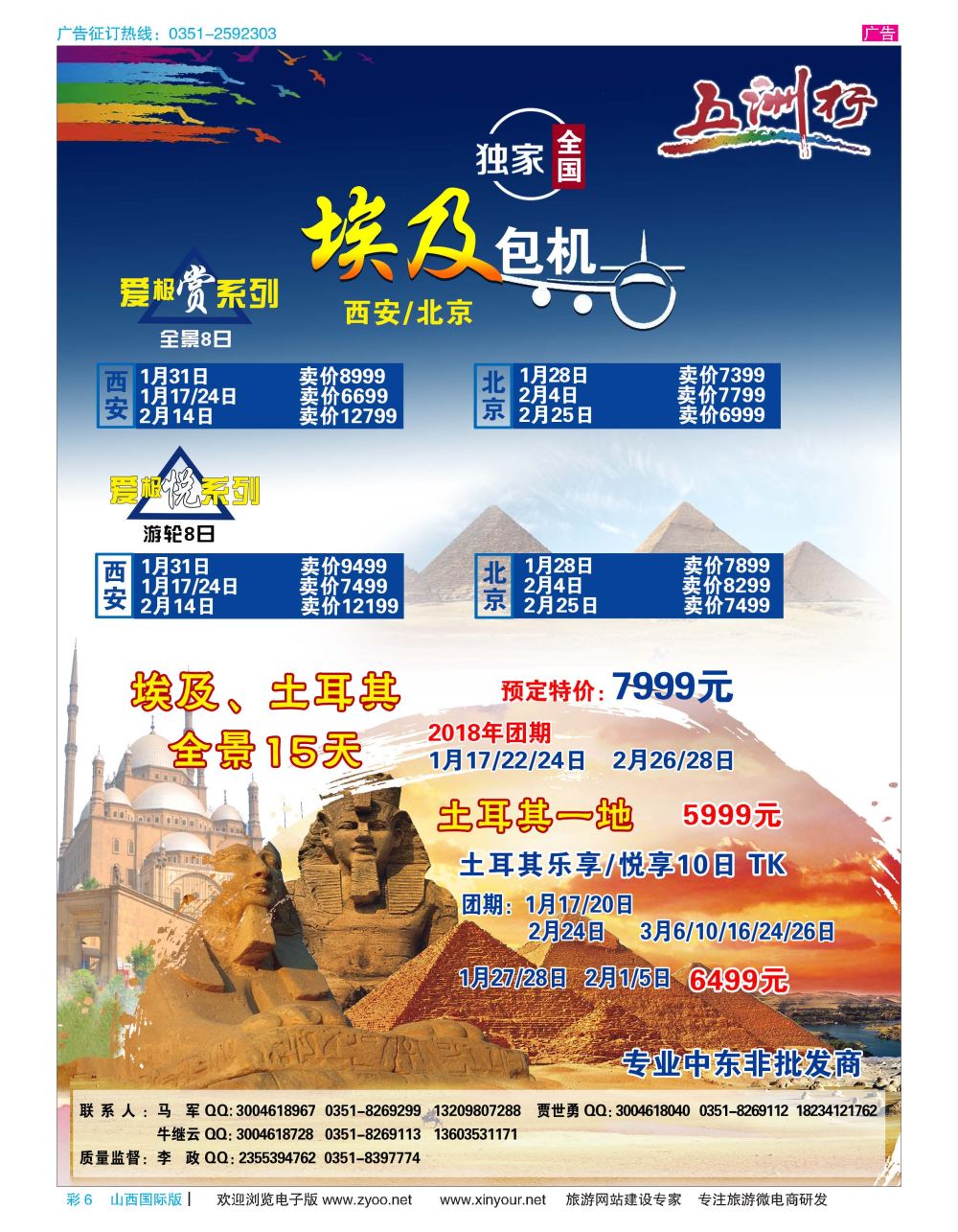 彩6 五洲行——中东非  海岛 