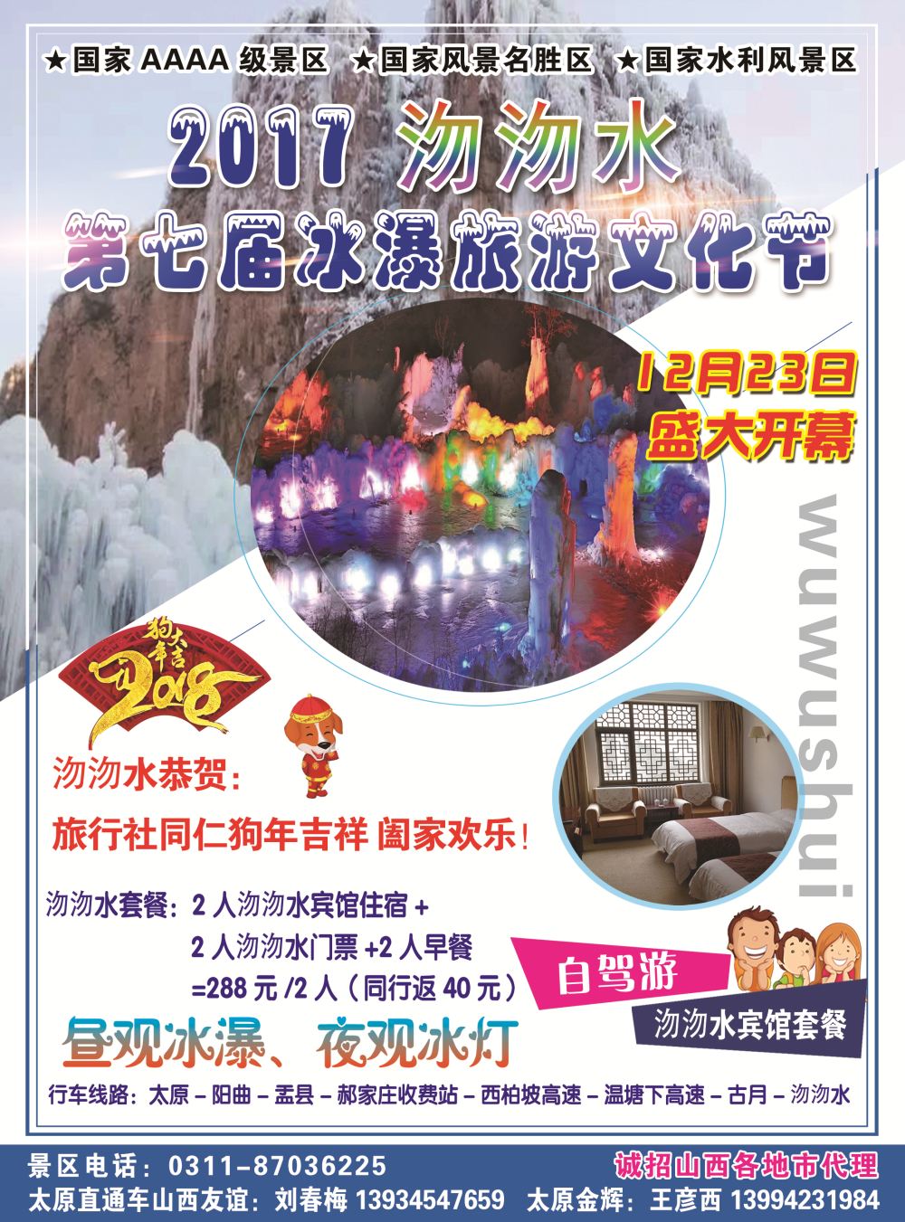 封面右拉--沕沕水生态风景区