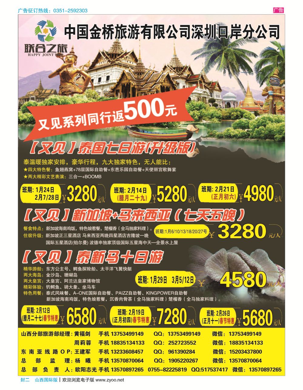 封二 深圳联合之旅