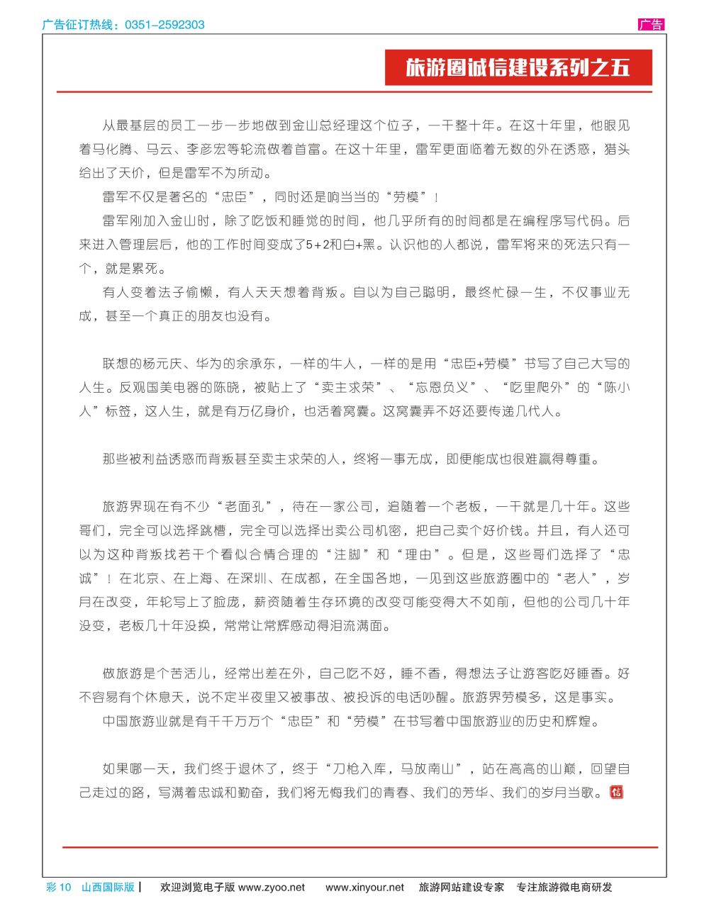 彩10 旅游诚信建设系列之五-忠诚和勤奋，是人生的两张通行证2 
