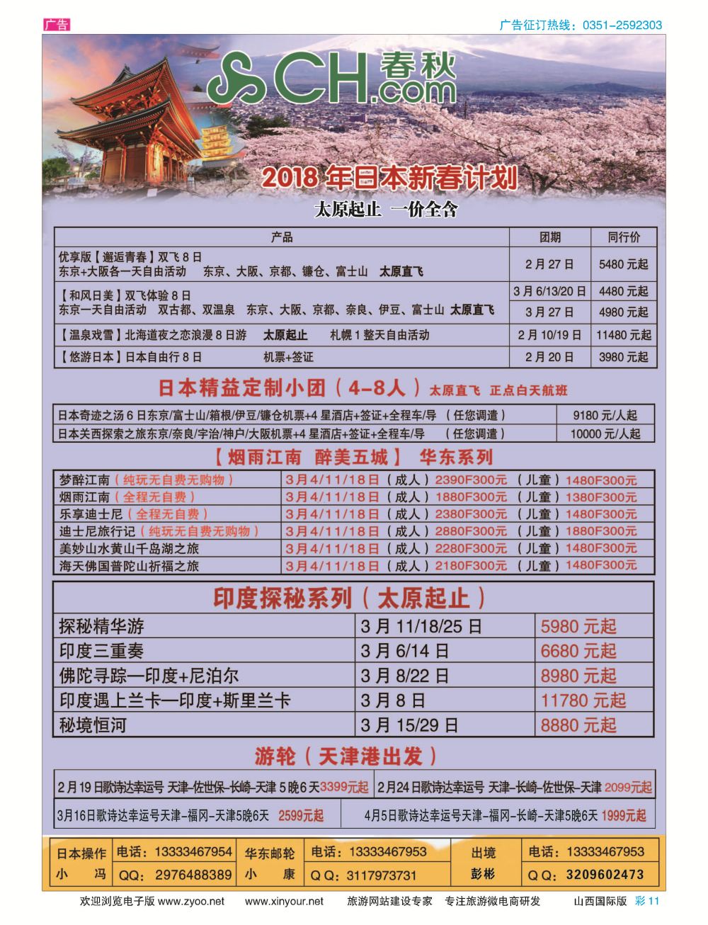 彩11 太原春秋旅行社有限公司 