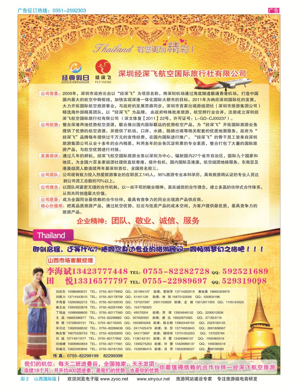 彩2 深圳经深飞航空国旅（经典假日） 