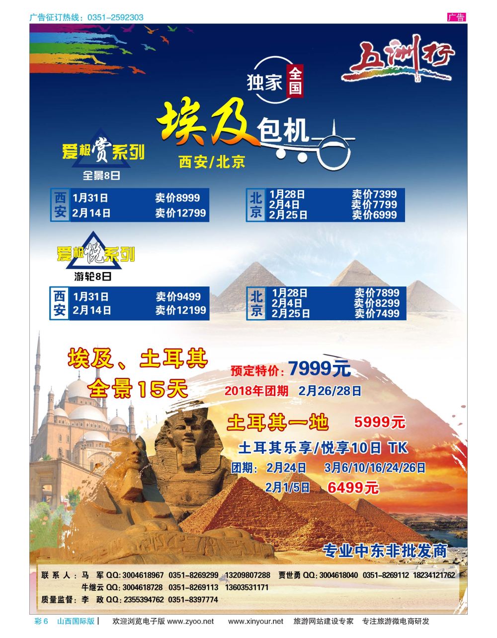 彩6 五洲行——中东非  海岛 