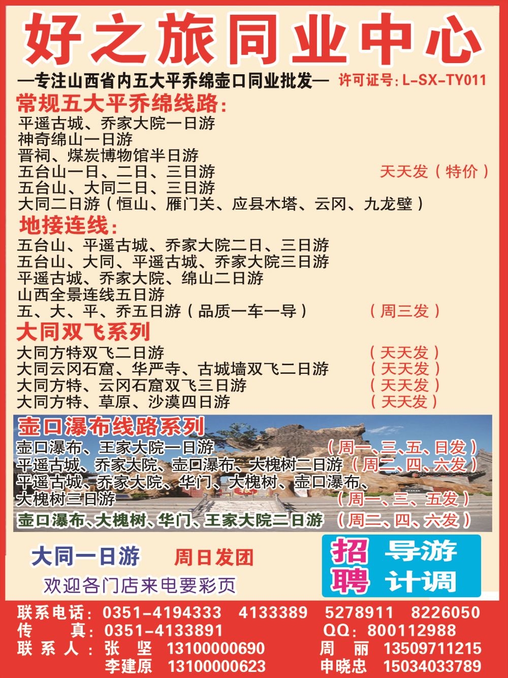 山西友好之旅-目录块