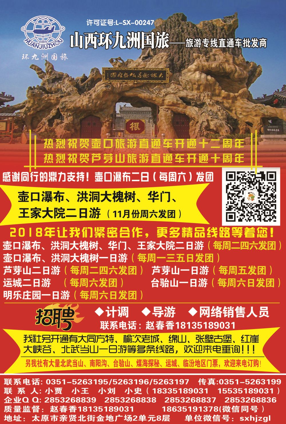 山西环九洲国旅