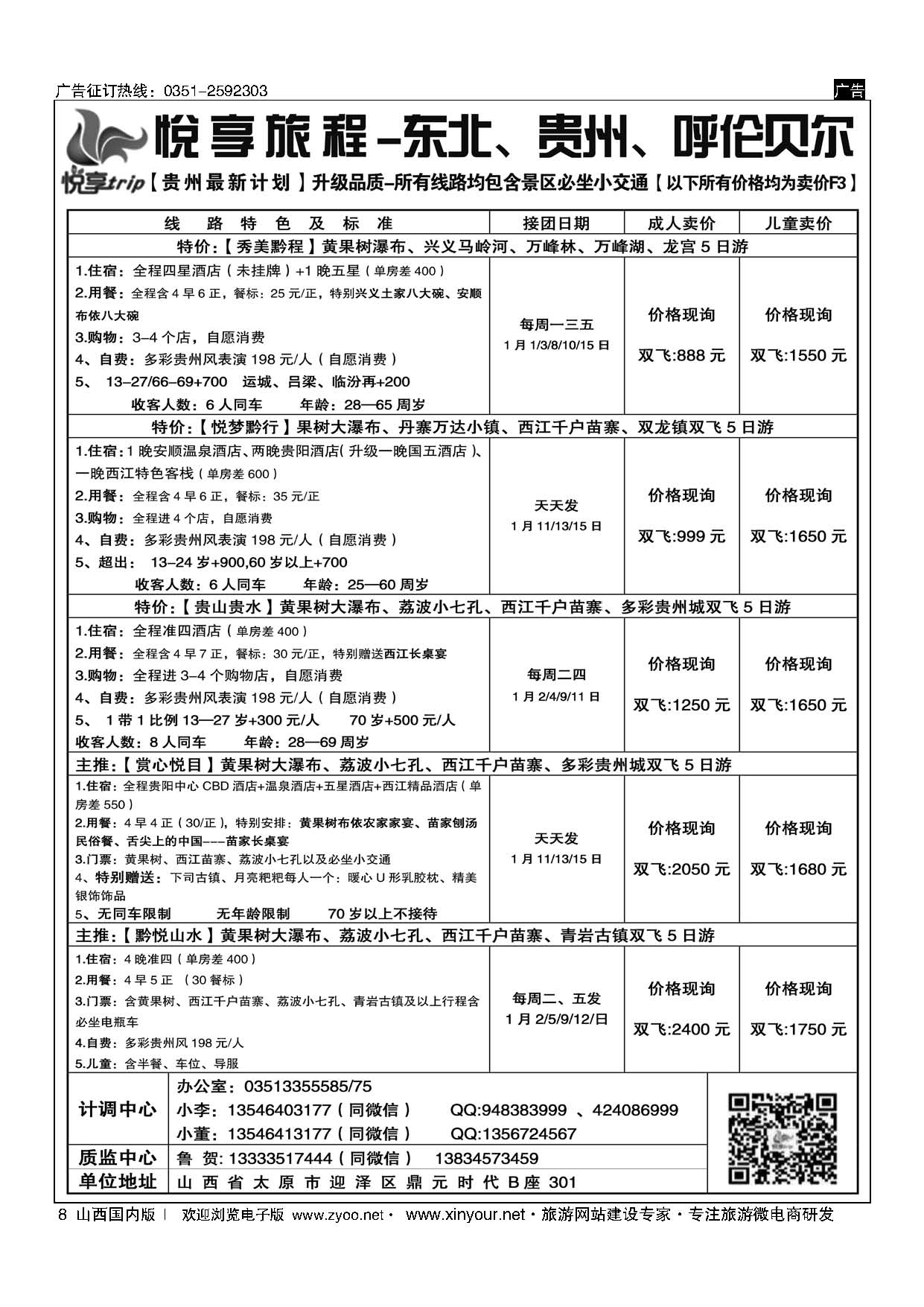 8 悦享旅程——贵州专线 