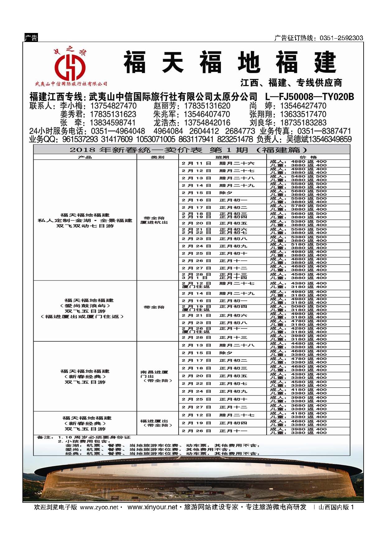 1 武夷山中信国际旅行社？太原分公司 