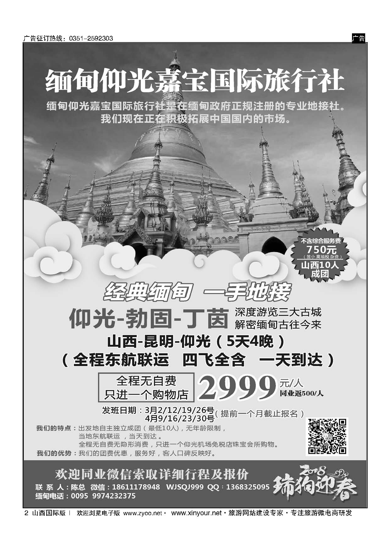 2 缅甸仰光嘉宝国际旅行社 