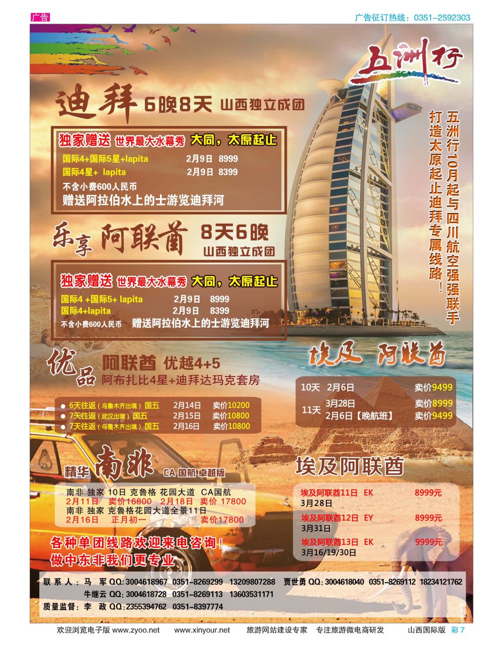 彩7 五洲行——中东非  海岛 