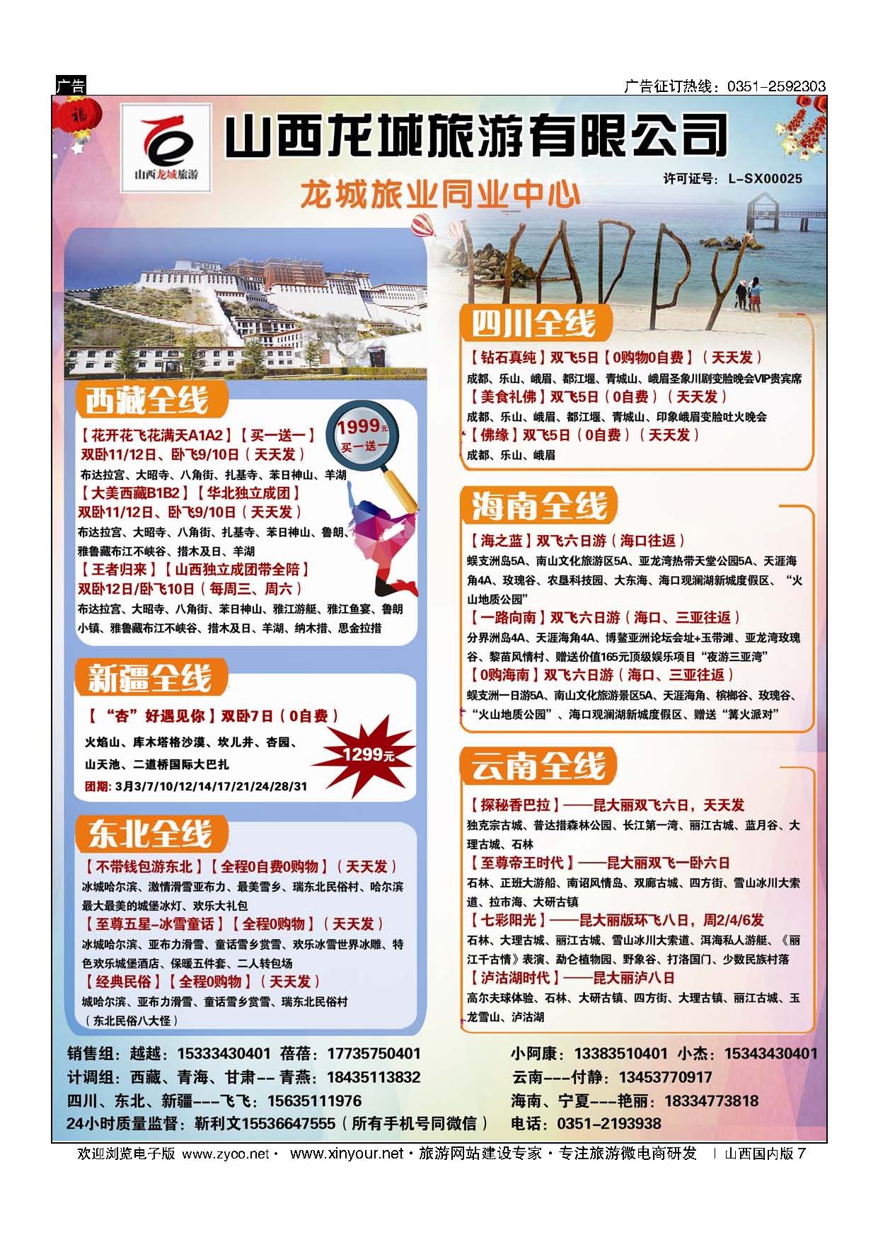 7 山西龙城旅业有限公司-龙城旅业同业