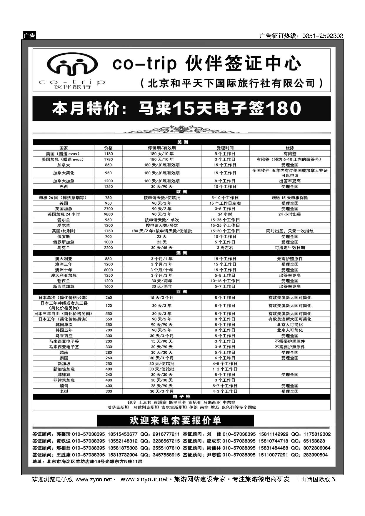 5 和平天下？伙伴旅行签证中心 