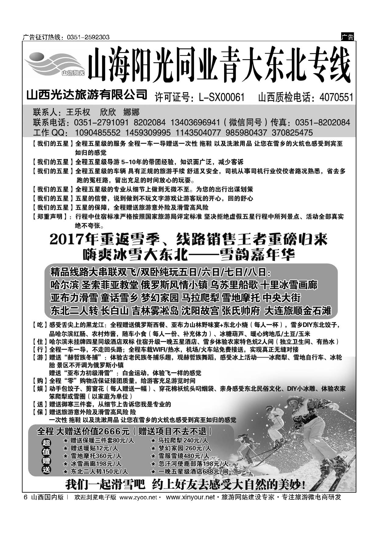 6 山海阳光同业×青大专线×东北三省专线——王乐权 