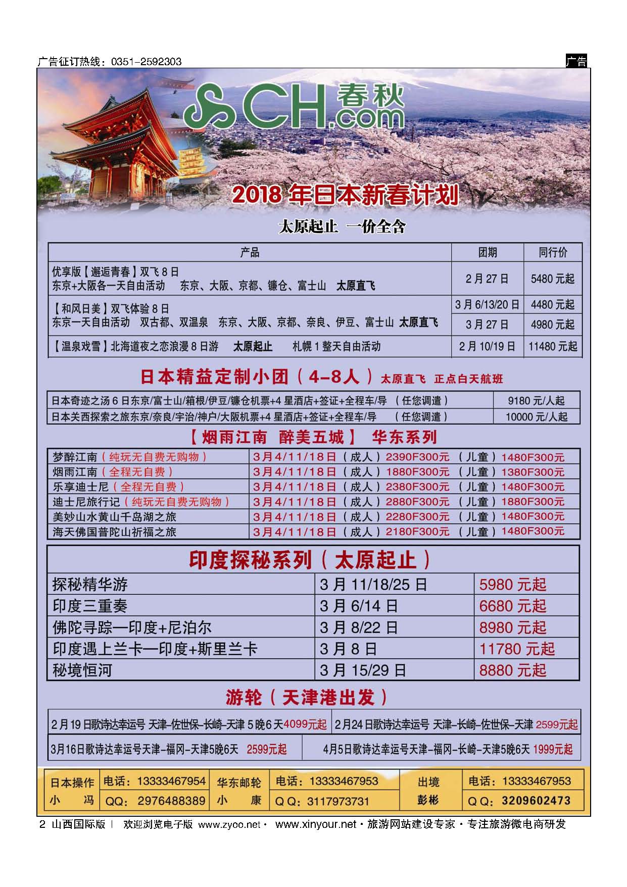 2 太原春秋旅行社有限公司 