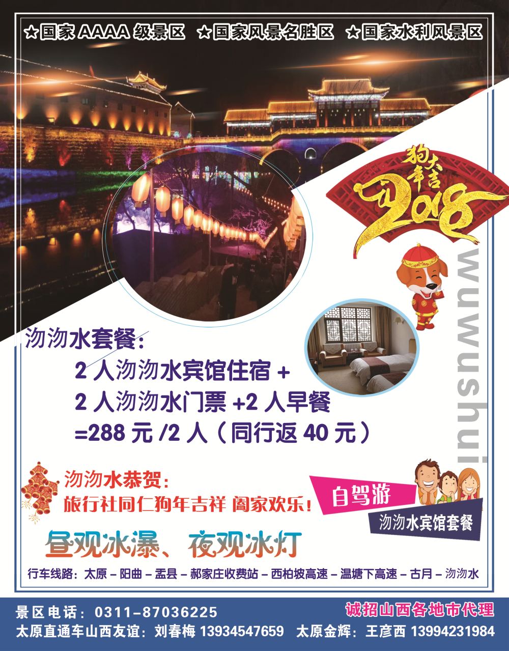 封面右拉--沕沕水生态风景区