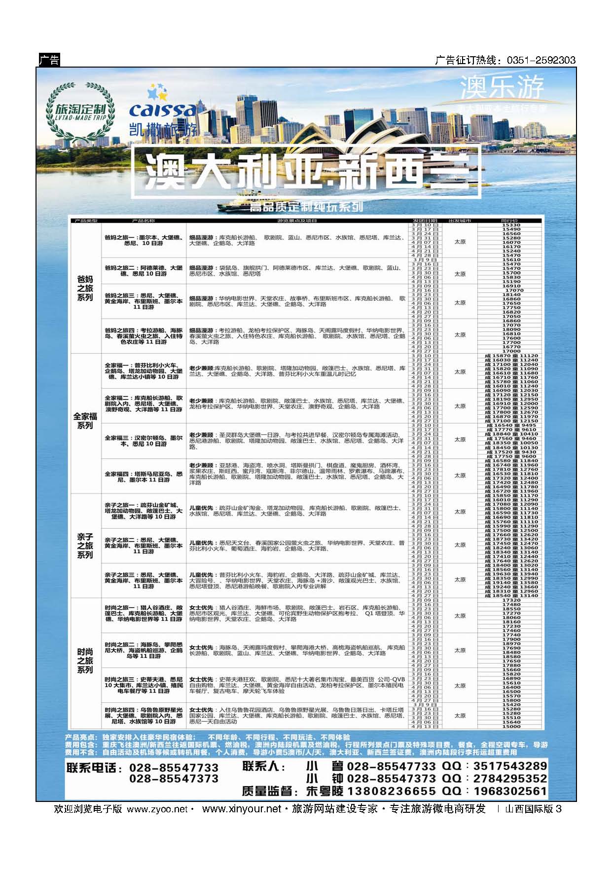 3 澳乐游—澳洲本土旅行专家 
