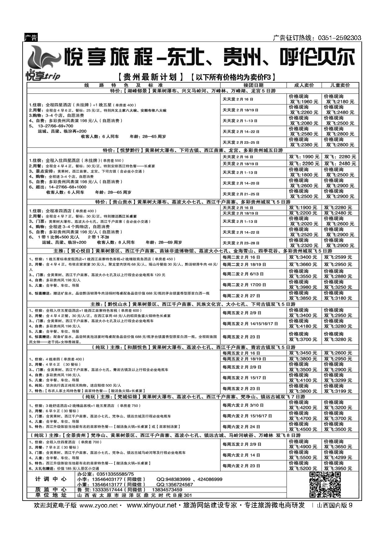 9 悦享旅程——贵州专线 