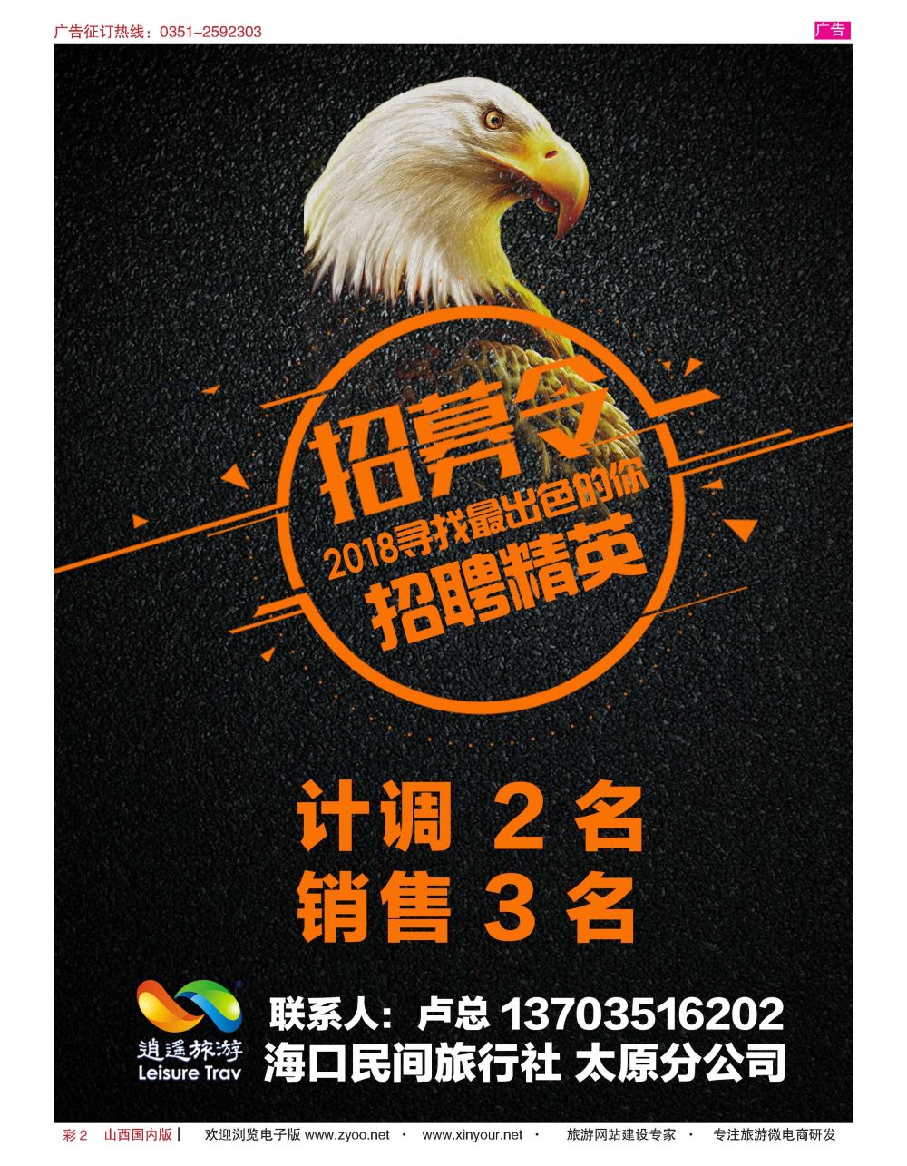 彩2 海口民间旅行社有限公司太原分公司 