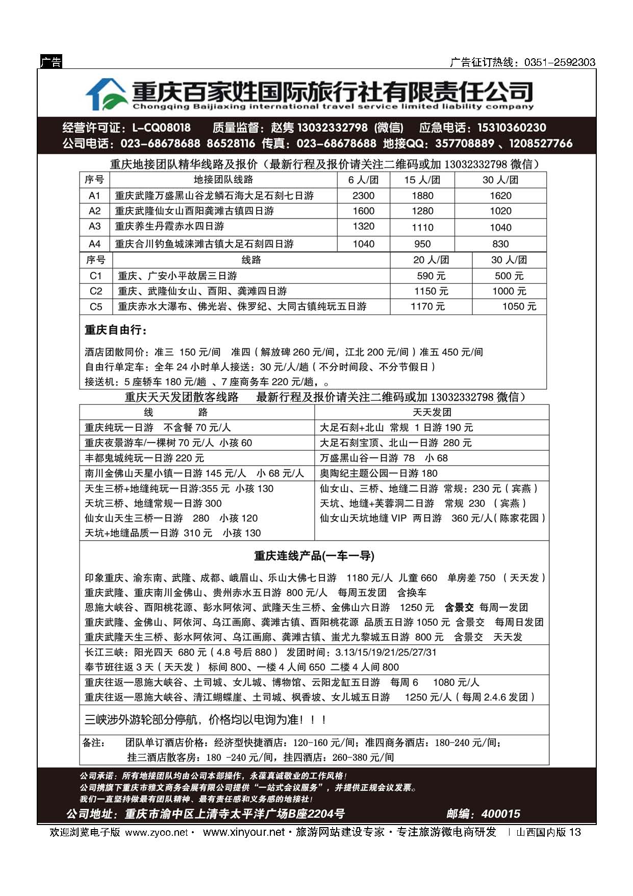 13 重庆百家姓 