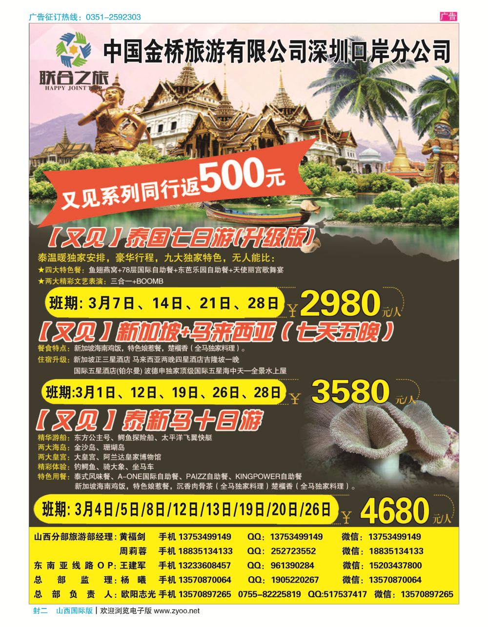 封二 深圳联合之旅