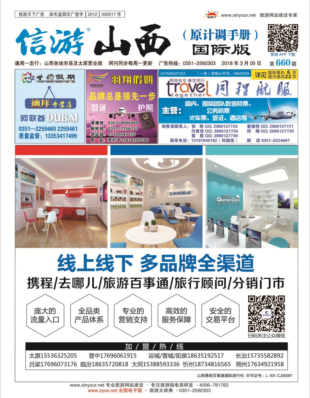 山西国际封面660_页面_1