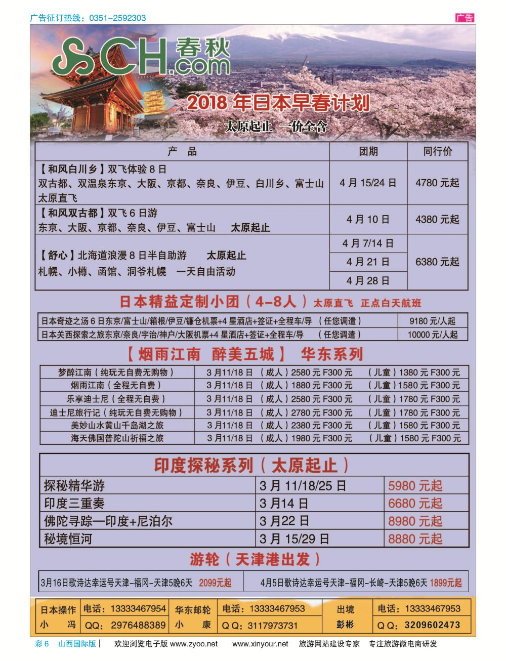 彩6 太原春秋旅行社有限公司  