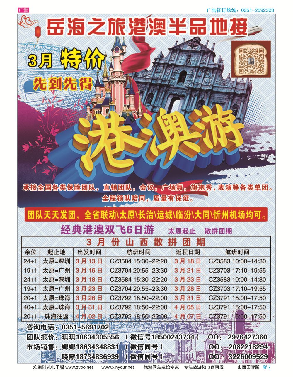 彩7 美景假期