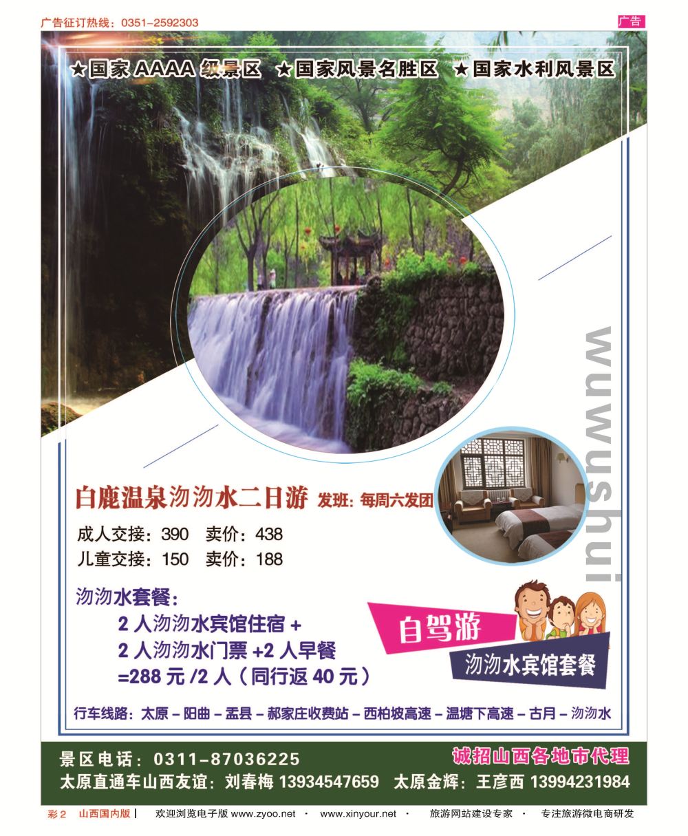 彩2 沕沕水生态风景区