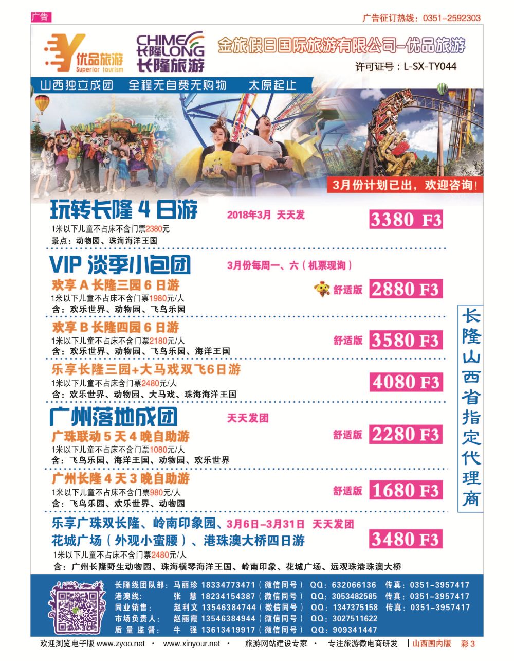 彩3 优品假期-长隆专线