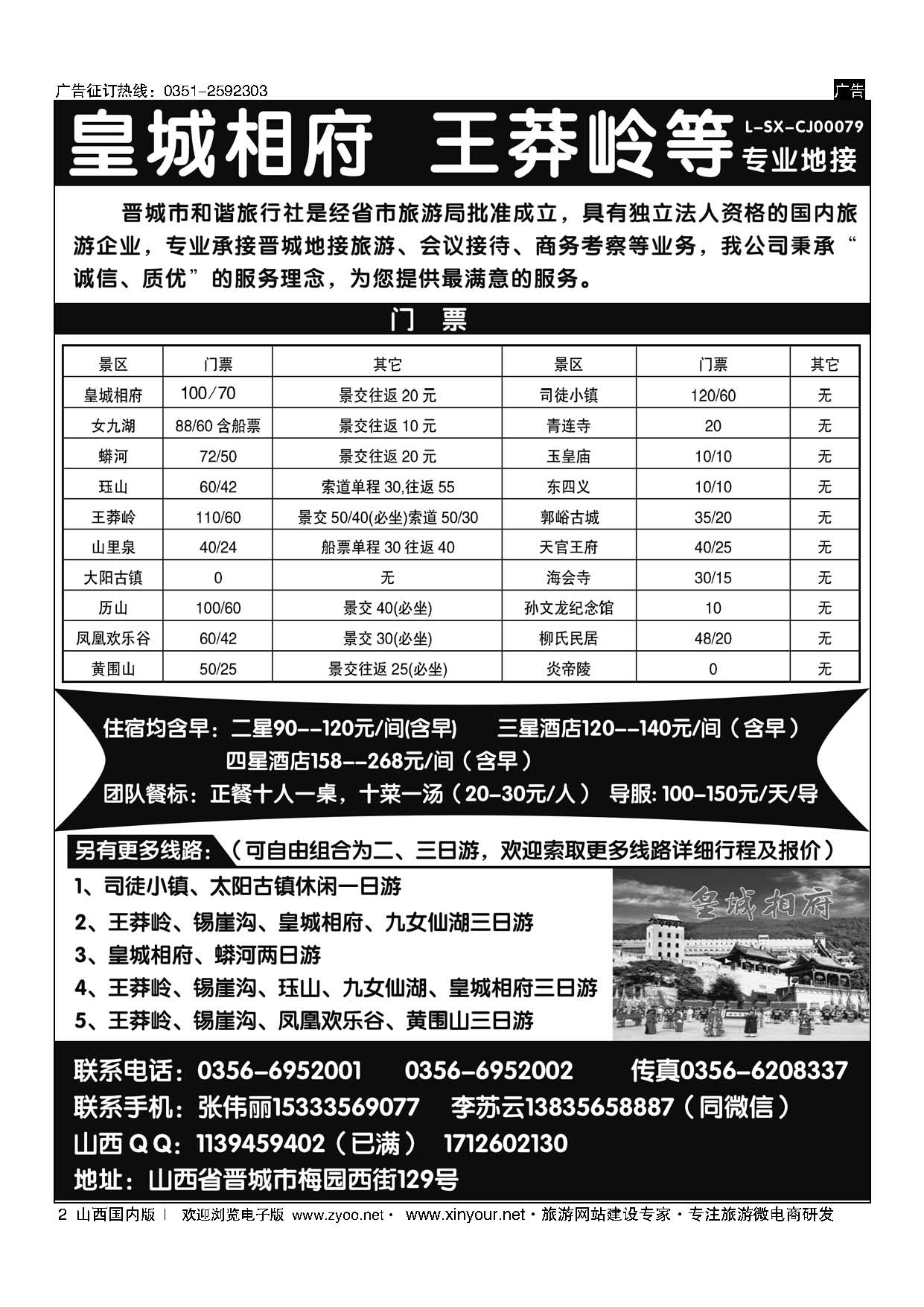 2 皇城相府——王莽岭等专业地接 