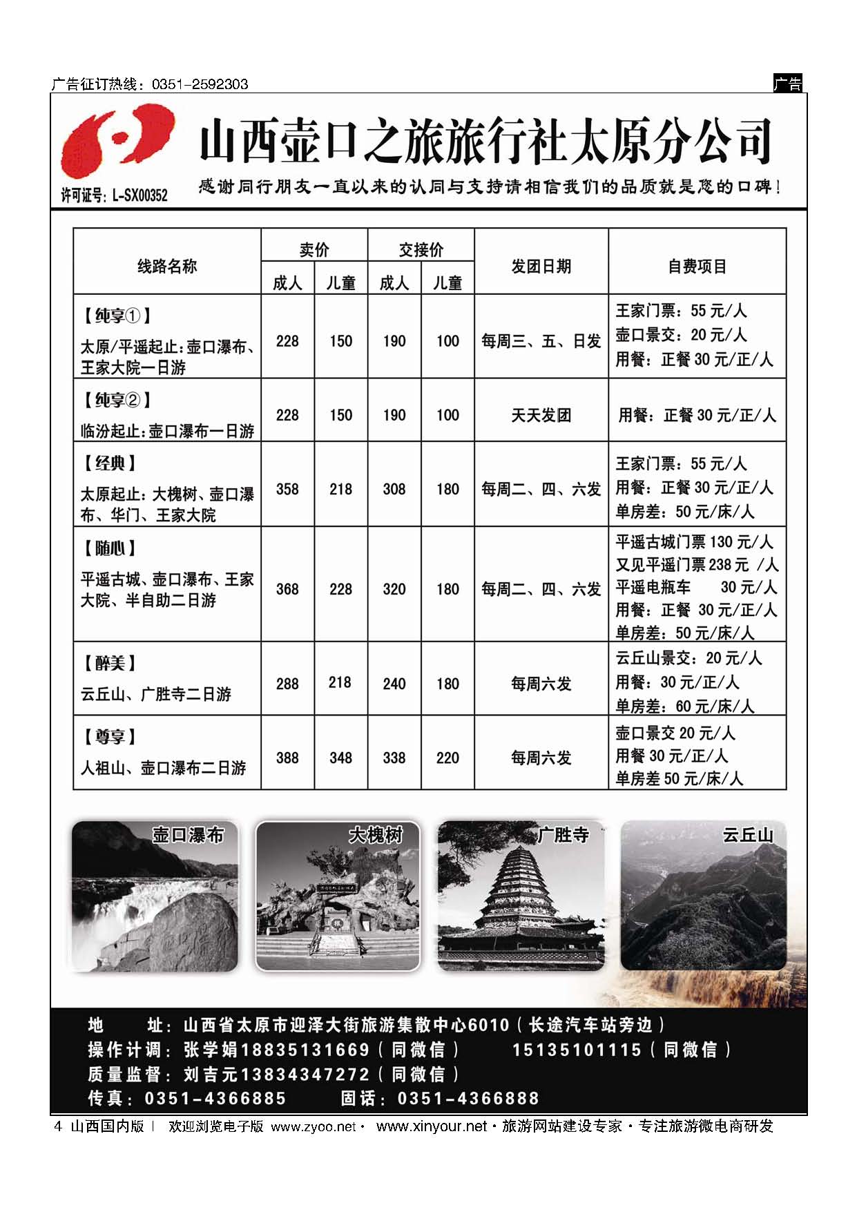 4 山西壶口之旅太原分公司 