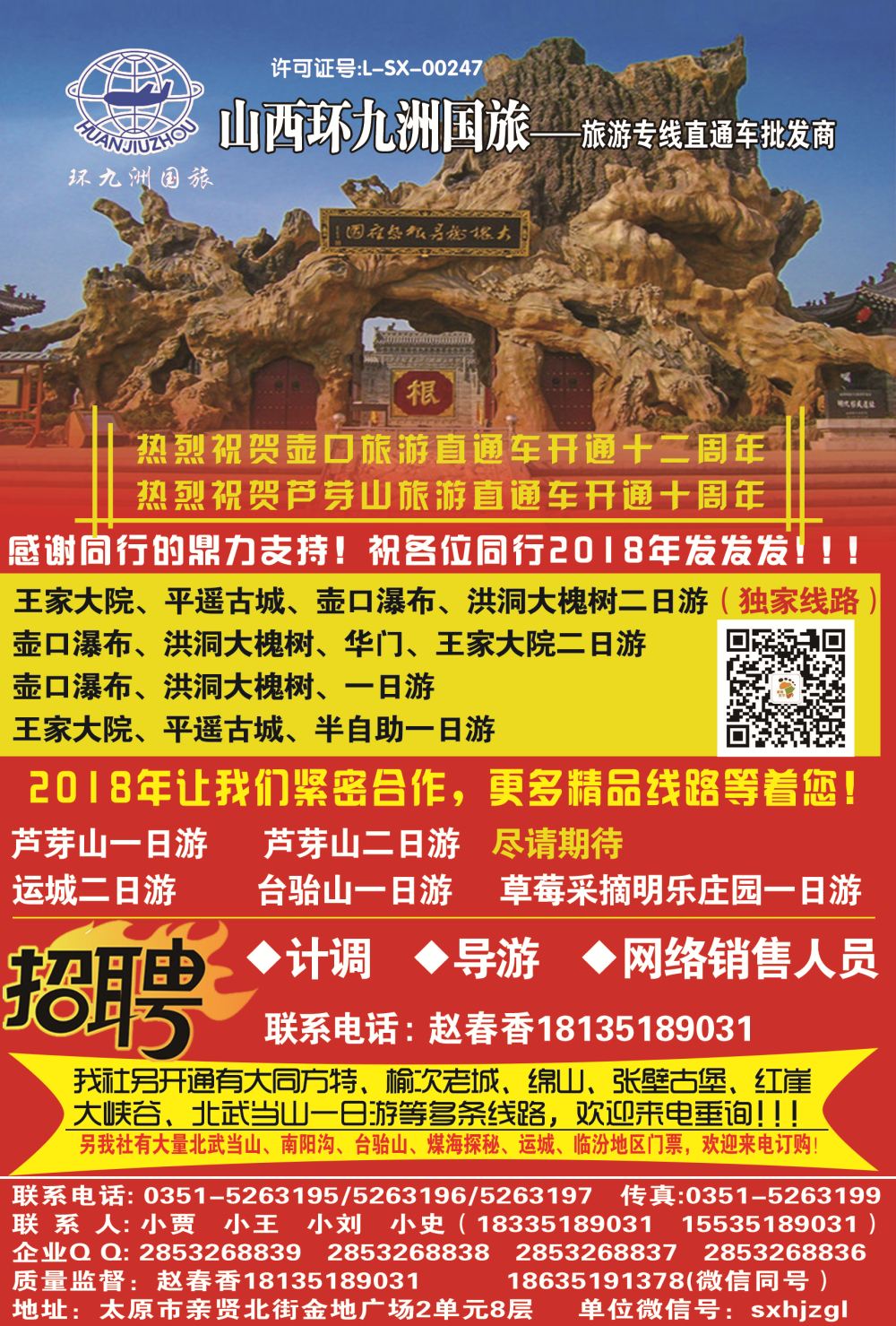 山西环九洲国旅