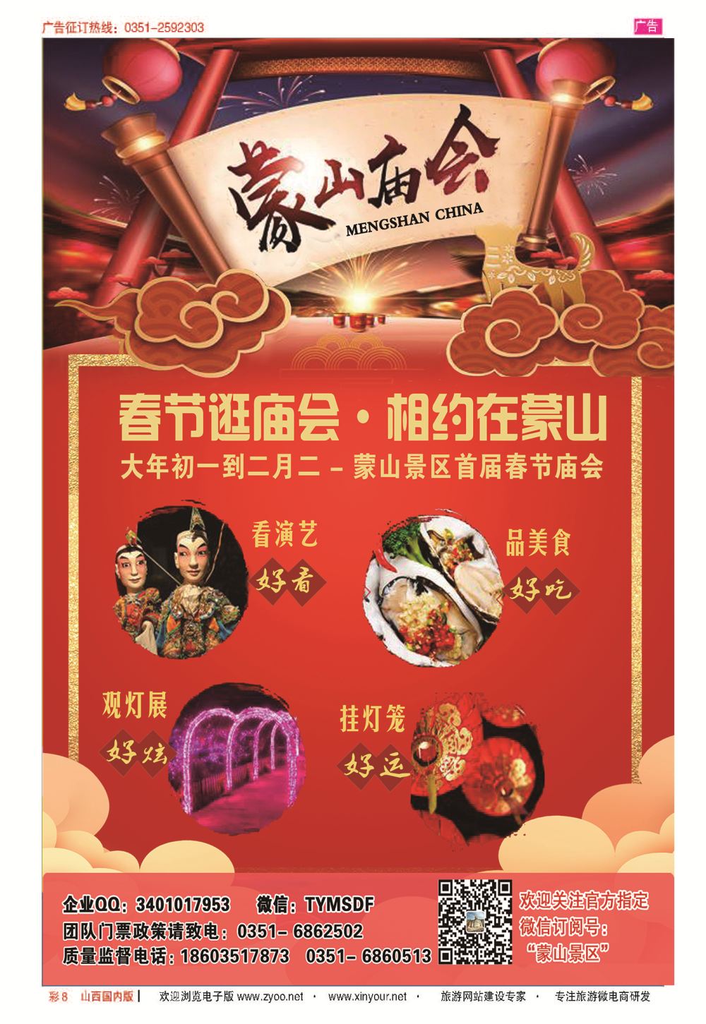 彩8 蒙山景区诚邀您共赏首届春节庙会