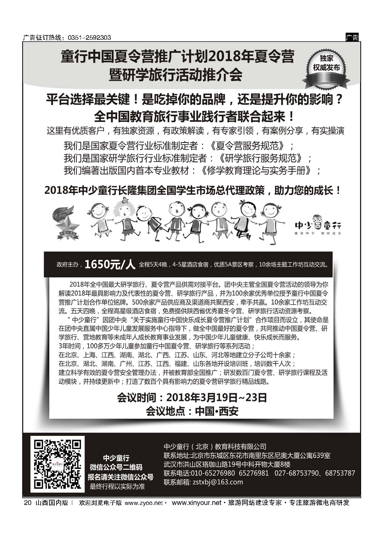 20 童行中国夏令营推广计划2018年夏令营、研学旅行活动推介会 