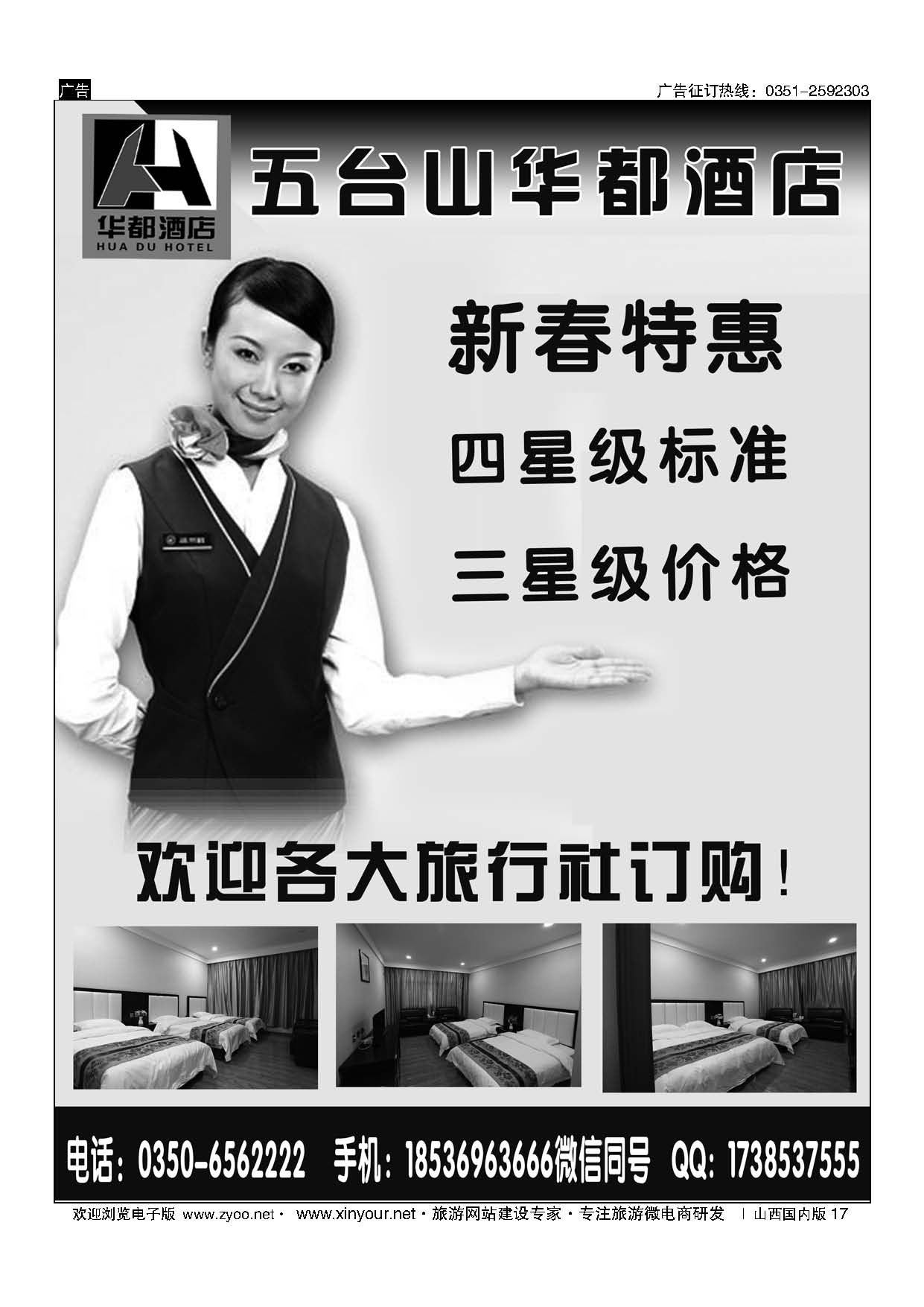 17 五台山华都酒店 