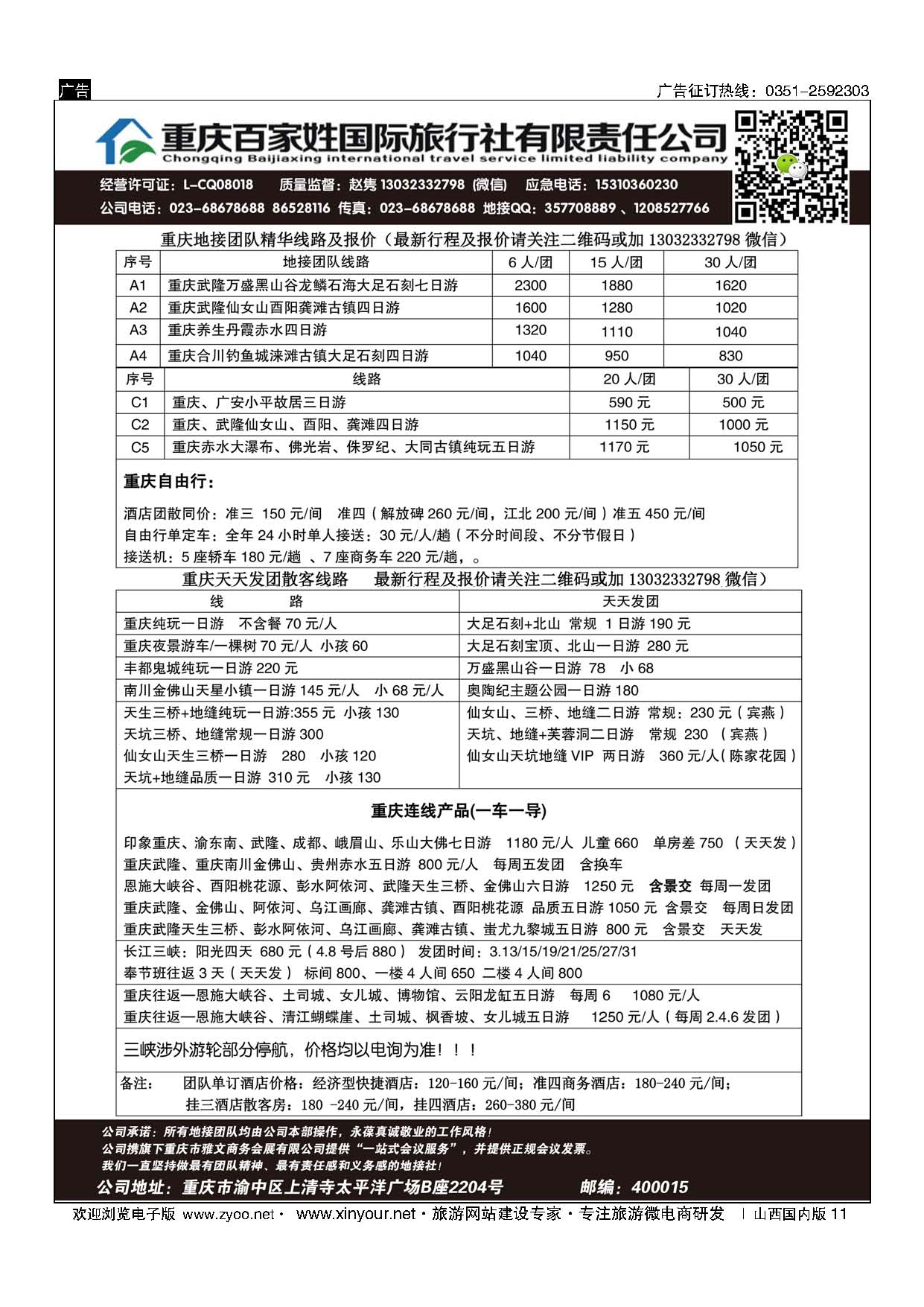 11 重庆百家姓 