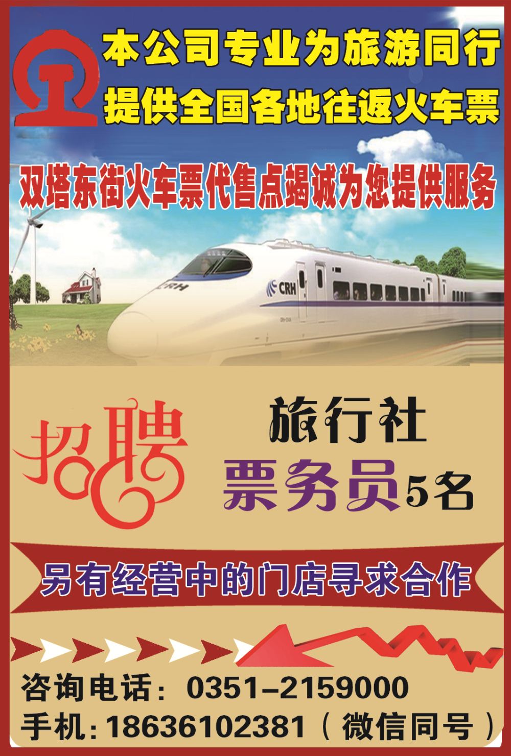 华远国旅