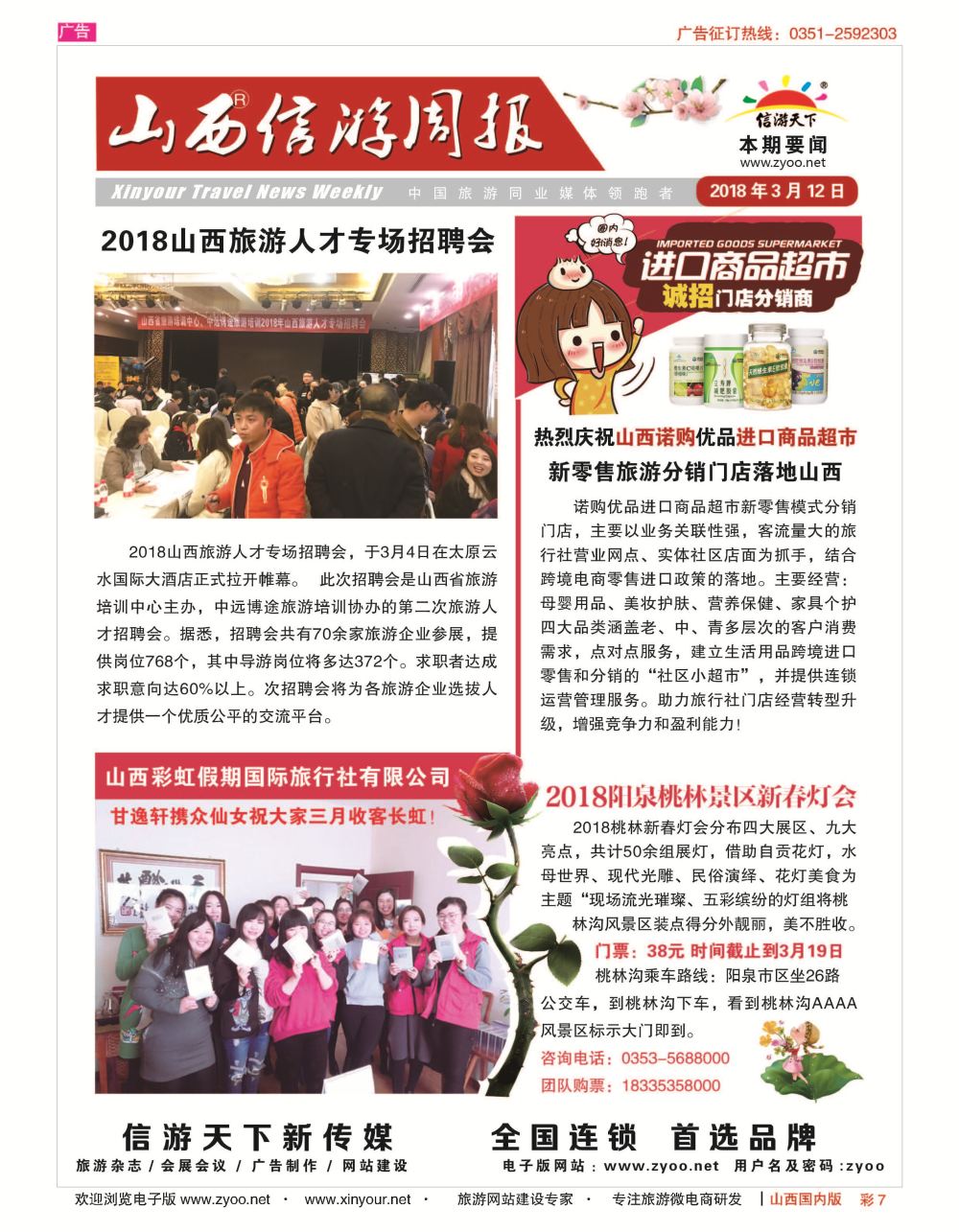 彩7 山西信游周报