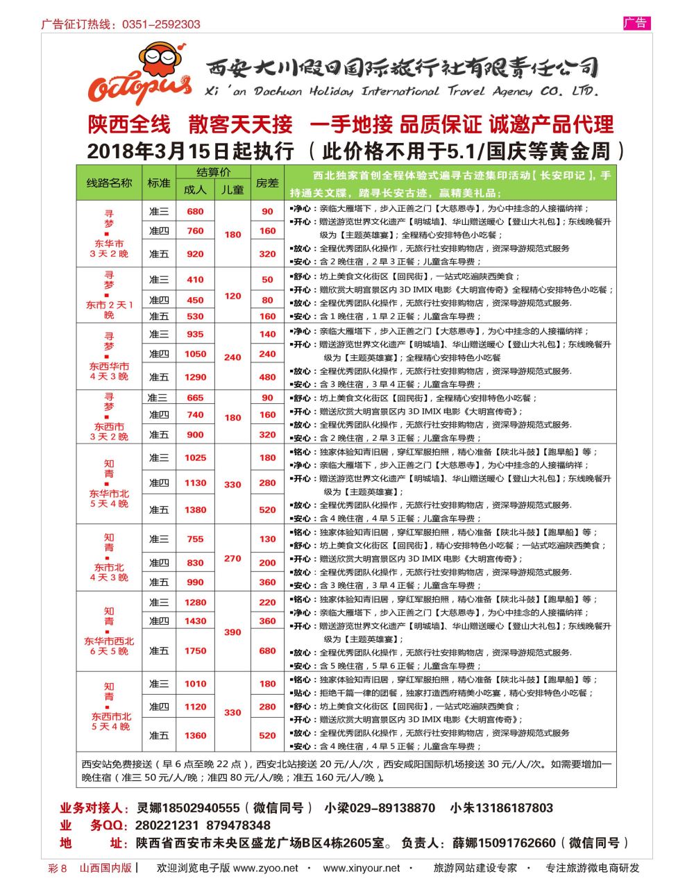 彩8 西安专线地接