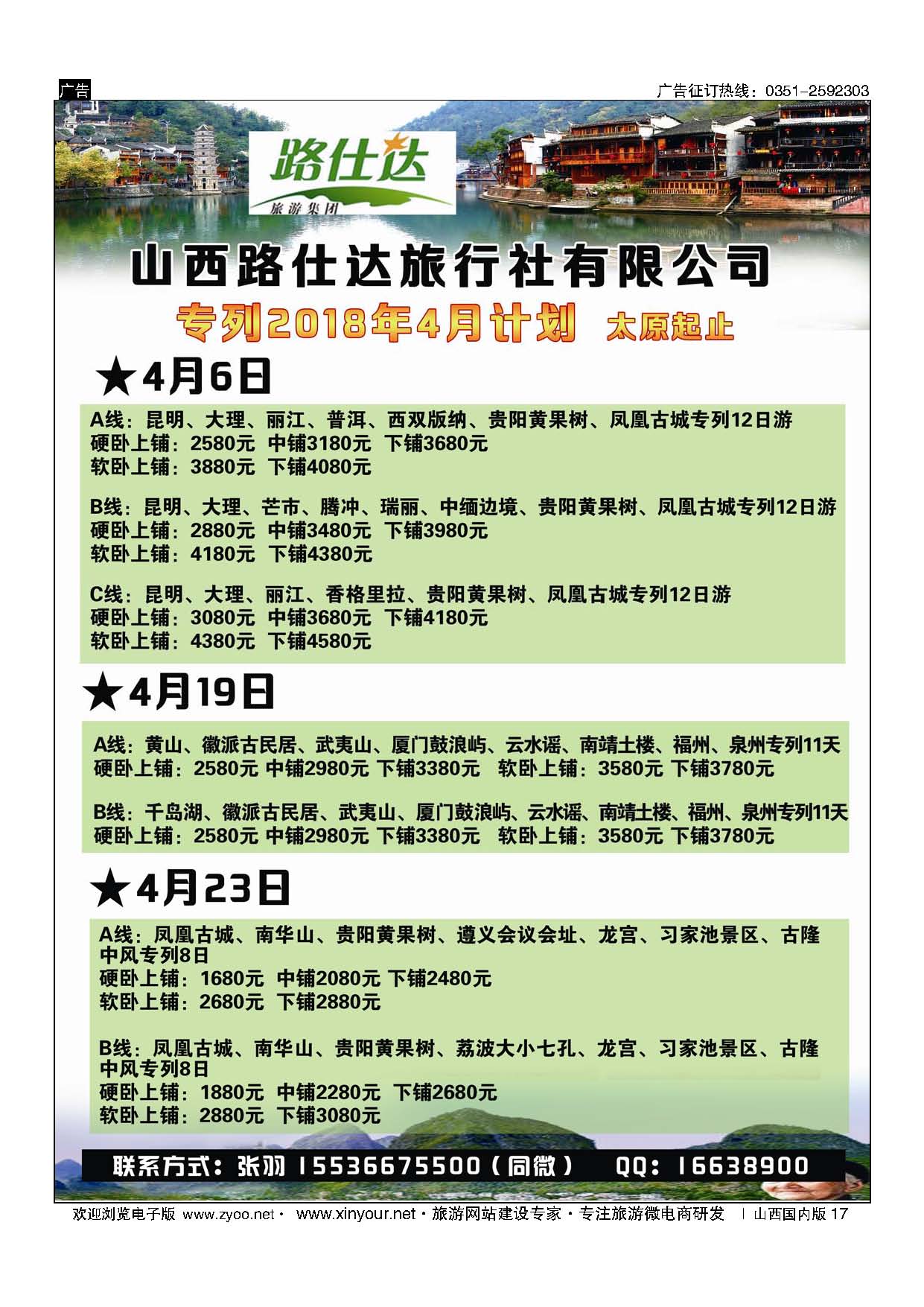 17 纵横中国.福建.海南.云、贵.黄山专列 