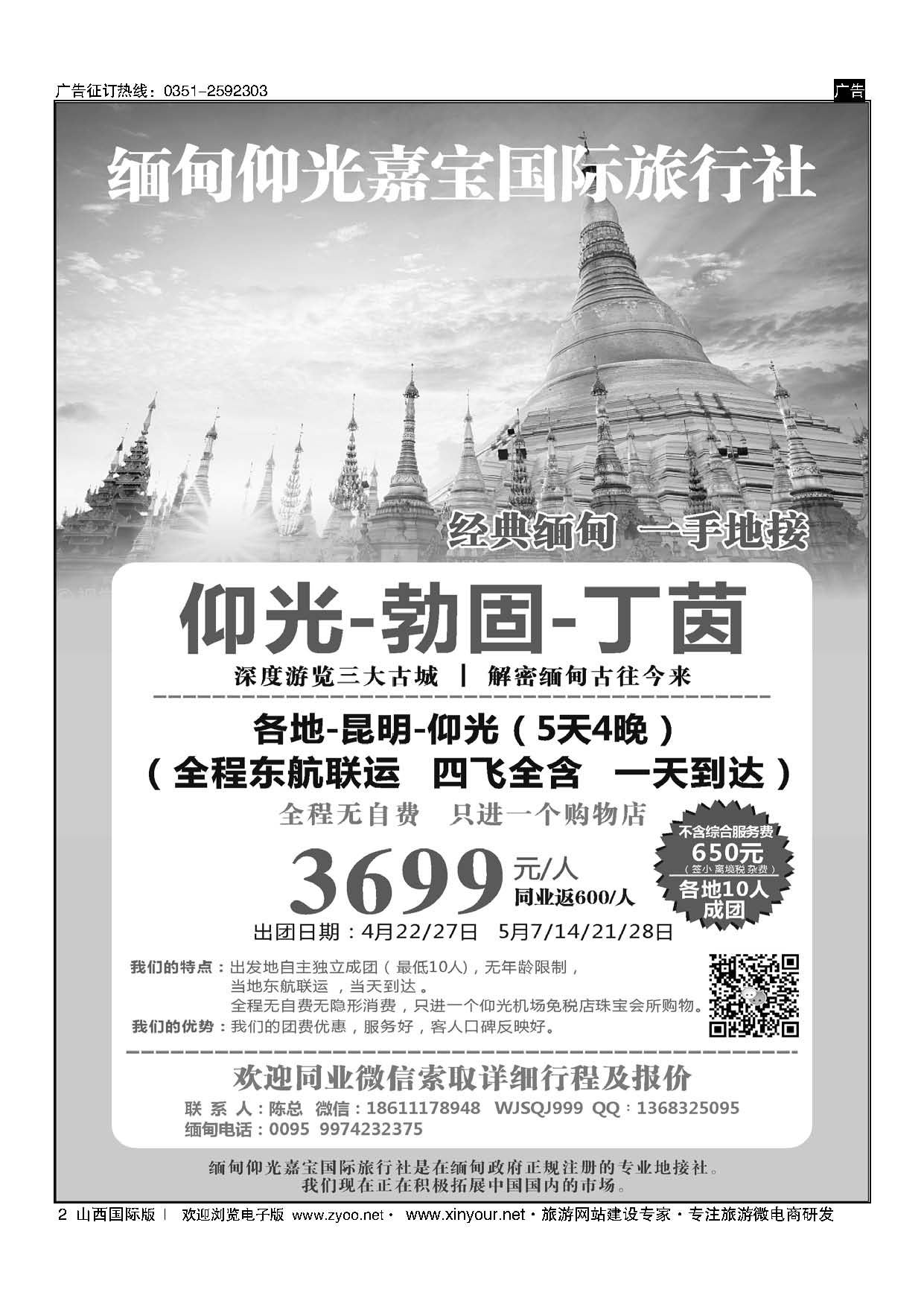 2 缅甸仰光嘉宝国际旅行社