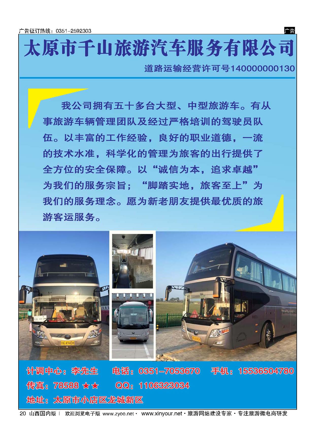 20 千山旅汽 