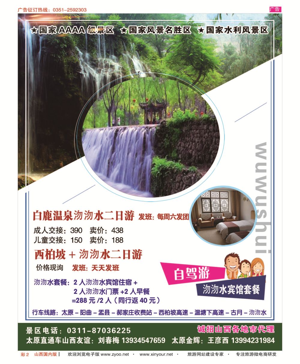 彩2 沕沕水生态风景区
